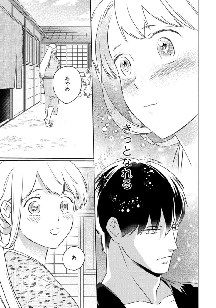 【ラブコフレ】忍ぶ恋ほど －好きすぎる旦那さまに溺愛されてます？－第1-10話