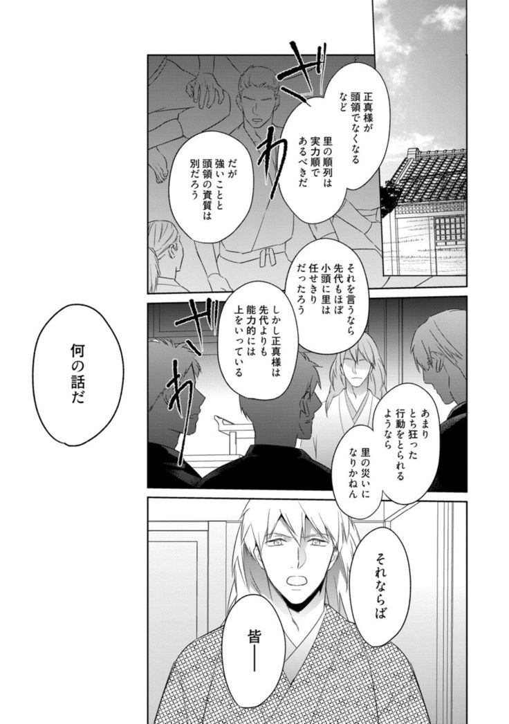 【ラブコフレ】忍ぶ恋ほど －好きすぎる旦那さまに溺愛されてます？－第1-10話