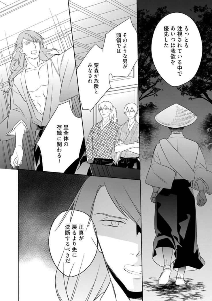 【ラブコフレ】忍ぶ恋ほど －好きすぎる旦那さまに溺愛されてます？－第1-10話