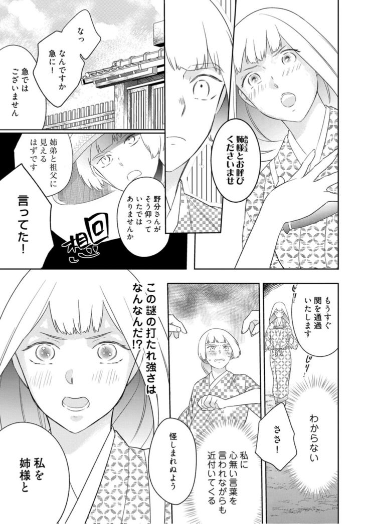 【ラブコフレ】忍ぶ恋ほど －好きすぎる旦那さまに溺愛されてます？－第1-10話