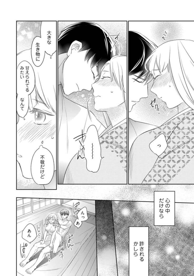 【ラブコフレ】忍ぶ恋ほど －好きすぎる旦那さまに溺愛されてます？－第1-10話