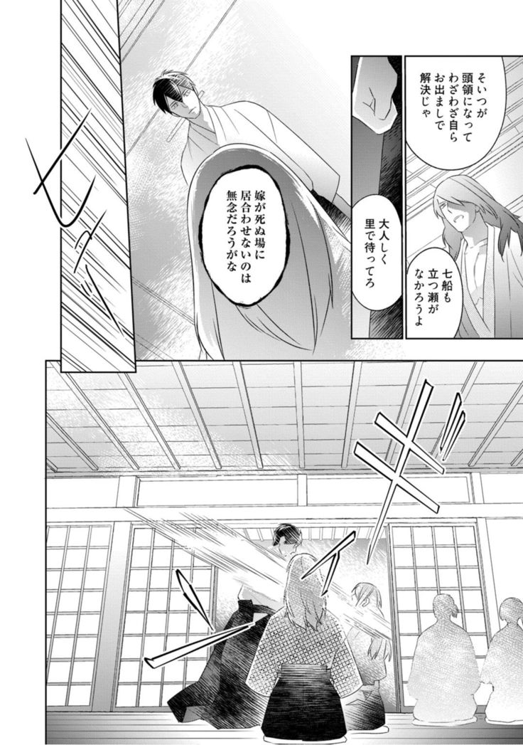 【ラブコフレ】忍ぶ恋ほど －好きすぎる旦那さまに溺愛されてます？－第1-10話