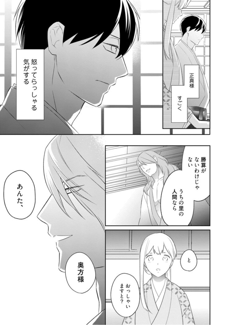 【ラブコフレ】忍ぶ恋ほど －好きすぎる旦那さまに溺愛されてます？－第1-10話