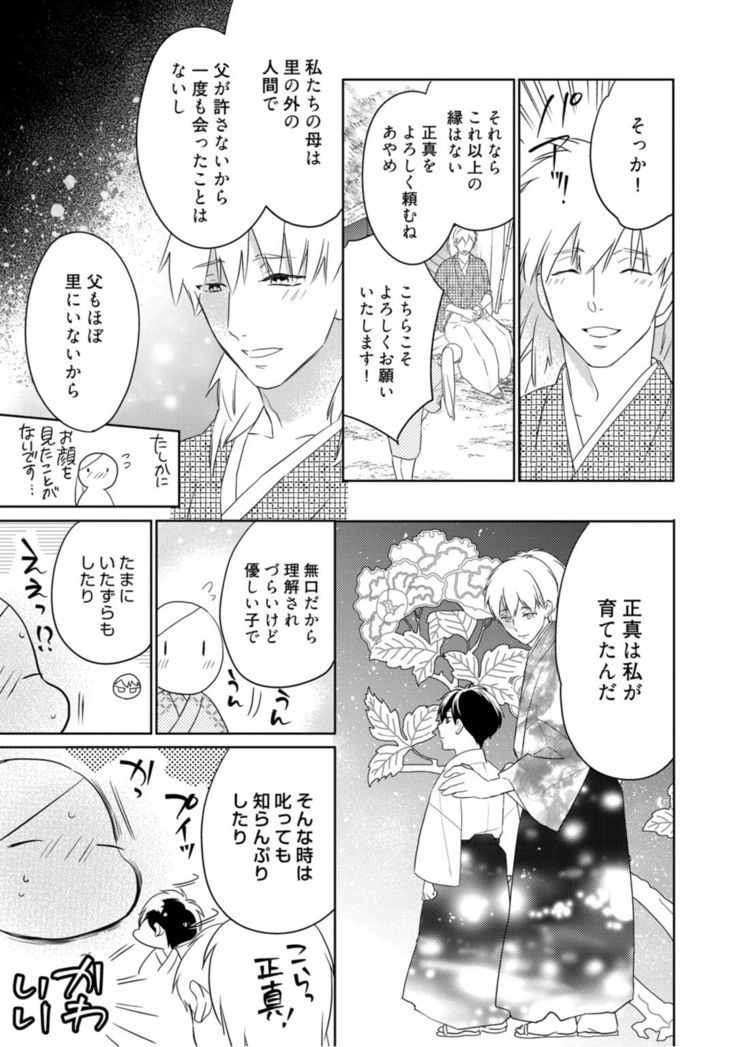【ラブコフレ】忍ぶ恋ほど －好きすぎる旦那さまに溺愛されてます？－第1-10話