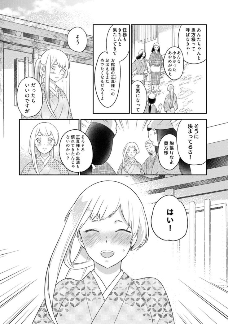 【ラブコフレ】忍ぶ恋ほど －好きすぎる旦那さまに溺愛されてます？－第1-10話