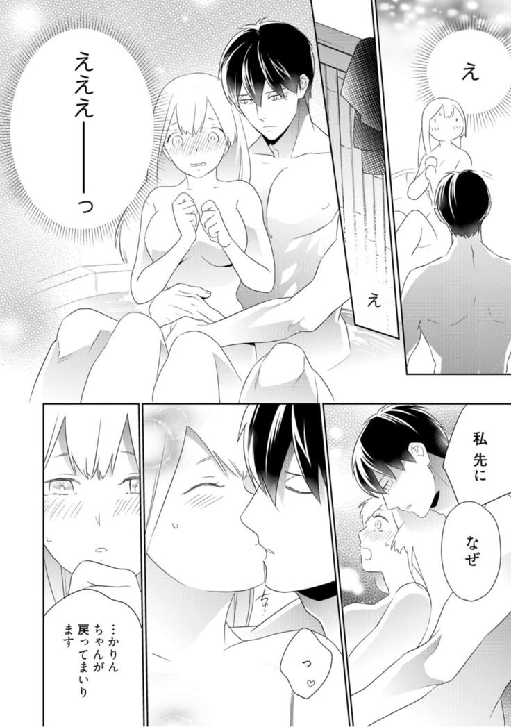 【ラブコフレ】忍ぶ恋ほど －好きすぎる旦那さまに溺愛されてます？－第1-10話
