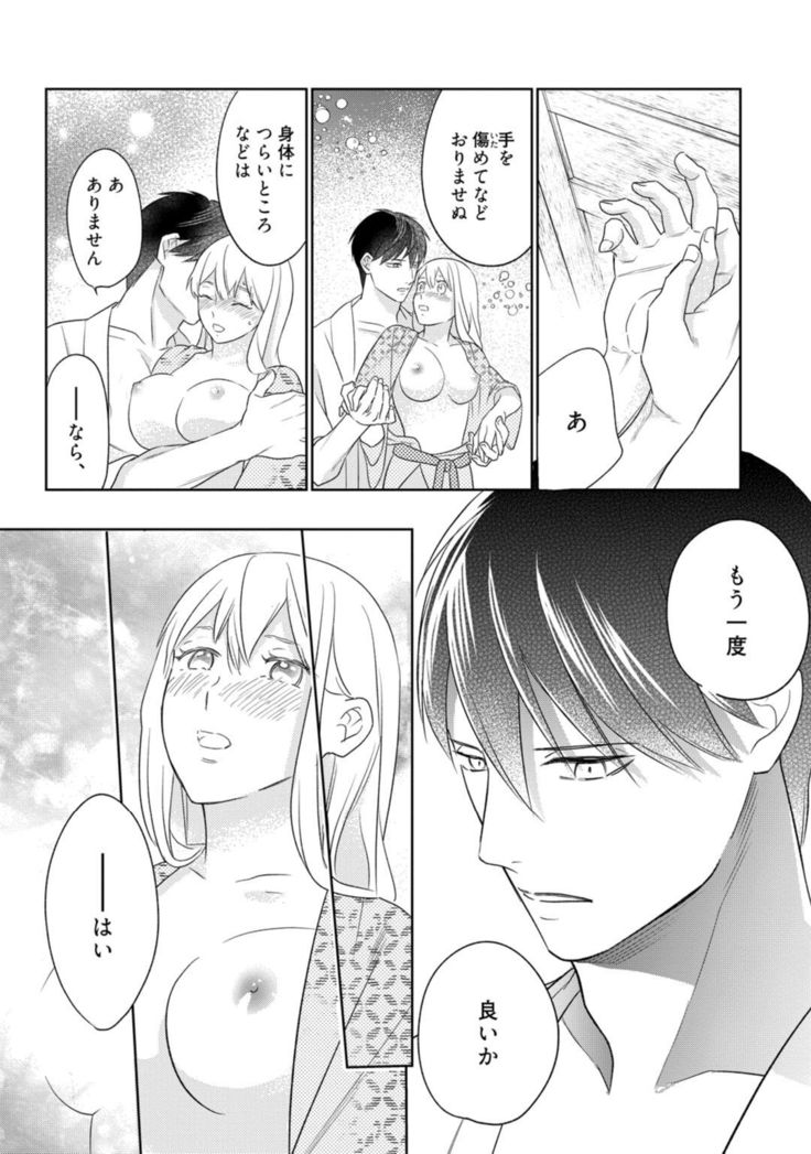 【ラブコフレ】忍ぶ恋ほど －好きすぎる旦那さまに溺愛されてます？－第1-10話