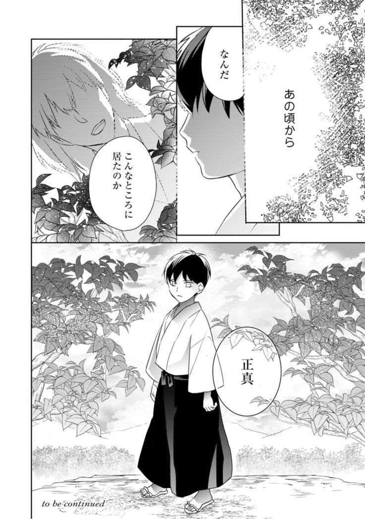 【ラブコフレ】忍ぶ恋ほど －好きすぎる旦那さまに溺愛されてます？－第1-10話