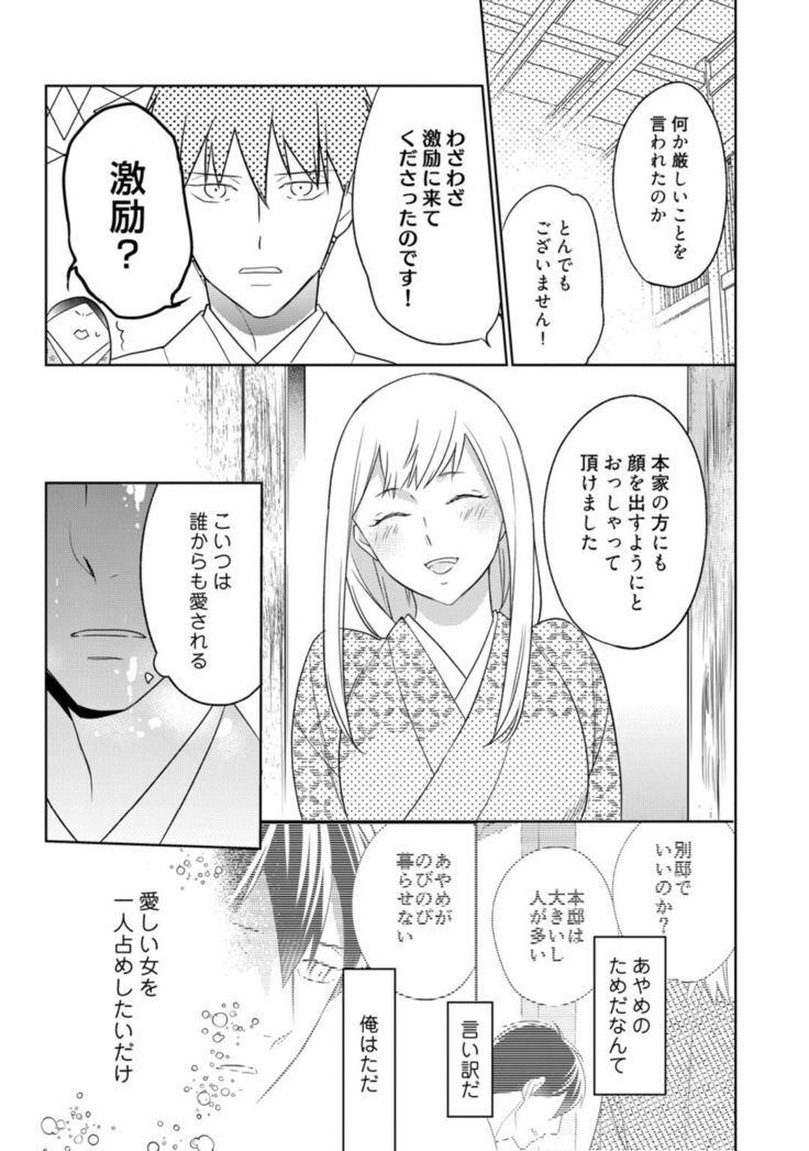 【ラブコフレ】忍ぶ恋ほど －好きすぎる旦那さまに溺愛されてます？－第1-10話