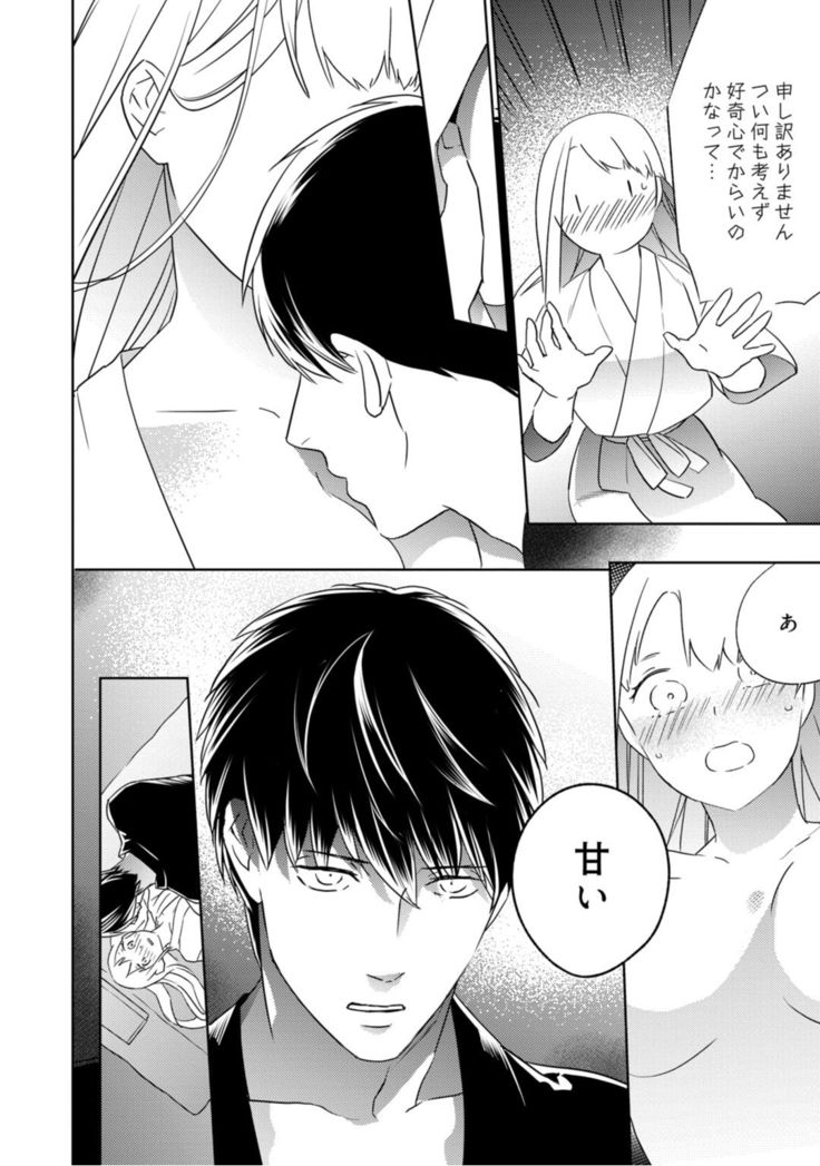 【ラブコフレ】忍ぶ恋ほど －好きすぎる旦那さまに溺愛されてます？－第1-10話