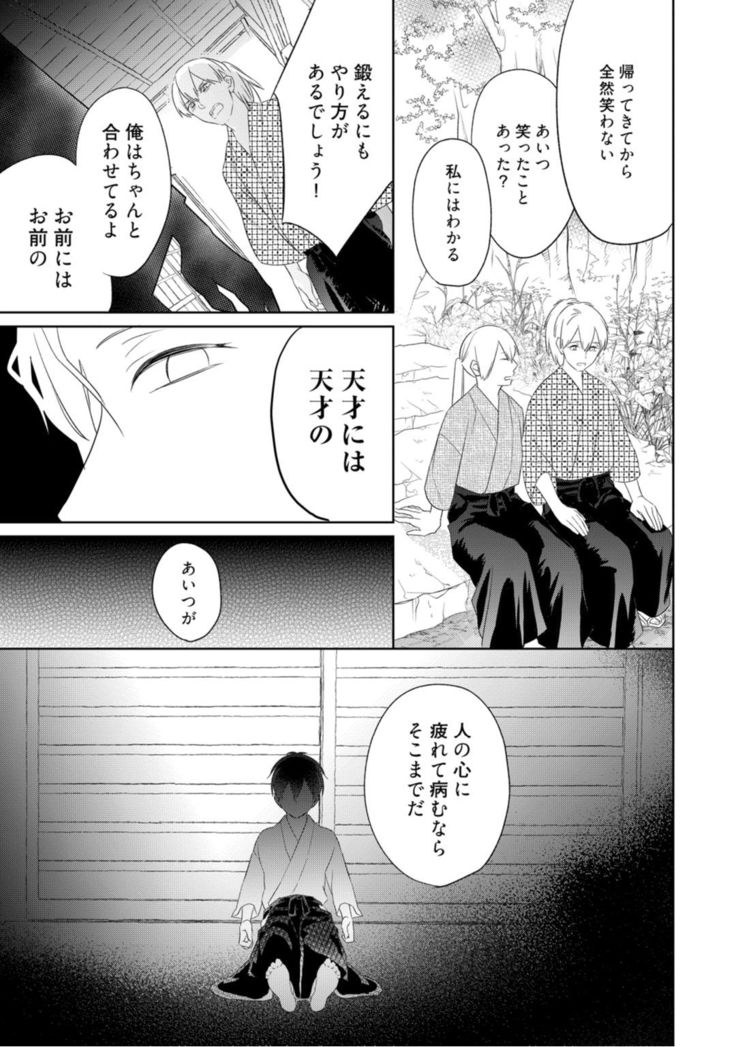 【ラブコフレ】忍ぶ恋ほど －好きすぎる旦那さまに溺愛されてます？－第1-10話