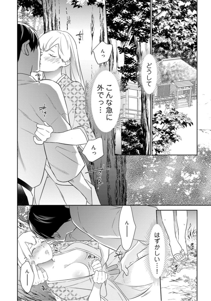 【ラブコフレ】忍ぶ恋ほど －好きすぎる旦那さまに溺愛されてます？－第1-10話