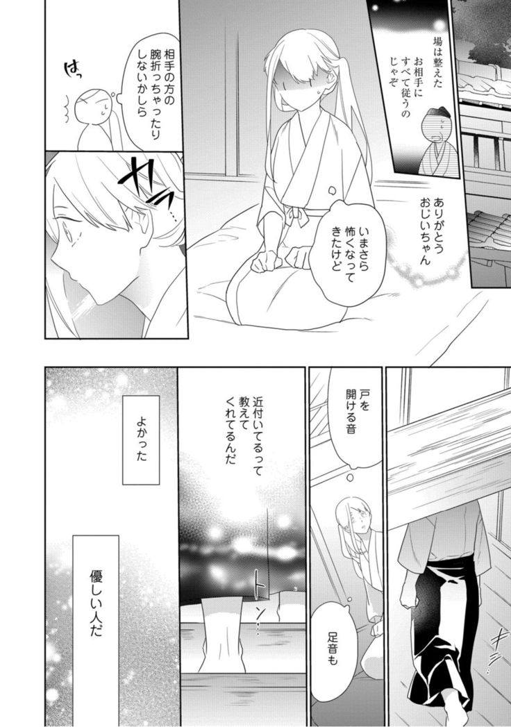 【ラブコフレ】忍ぶ恋ほど －好きすぎる旦那さまに溺愛されてます？－第1-10話