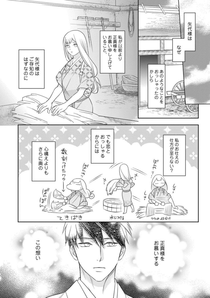 【ラブコフレ】忍ぶ恋ほど －好きすぎる旦那さまに溺愛されてます？－第1-10話