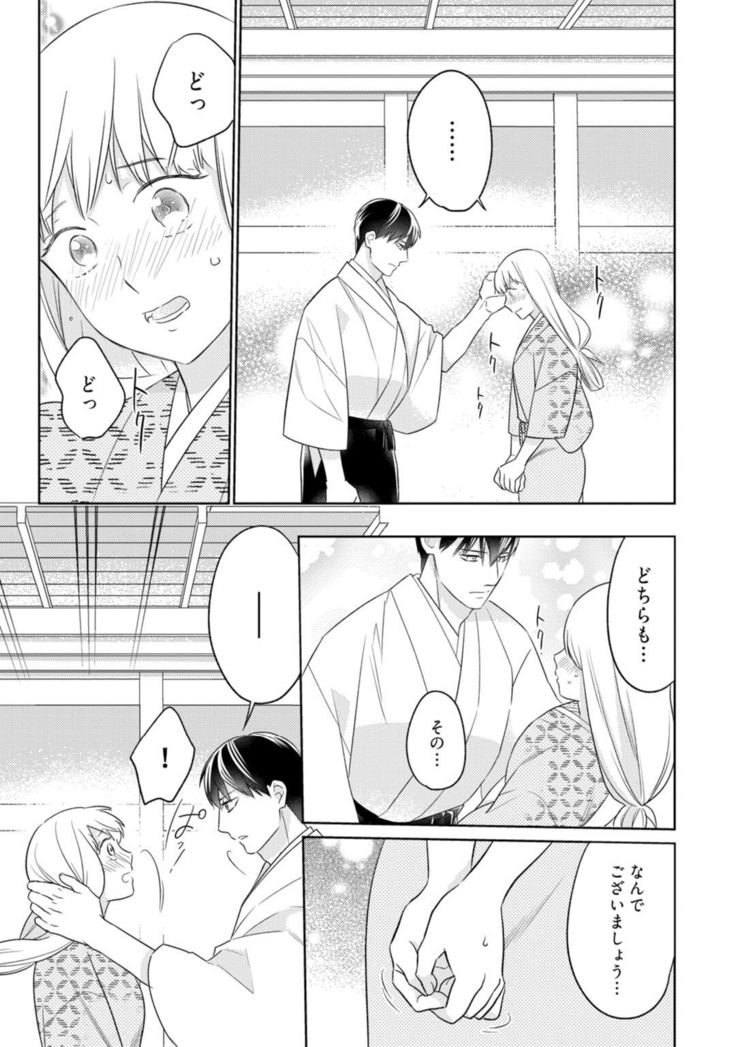 【ラブコフレ】忍ぶ恋ほど －好きすぎる旦那さまに溺愛されてます？－第1-10話