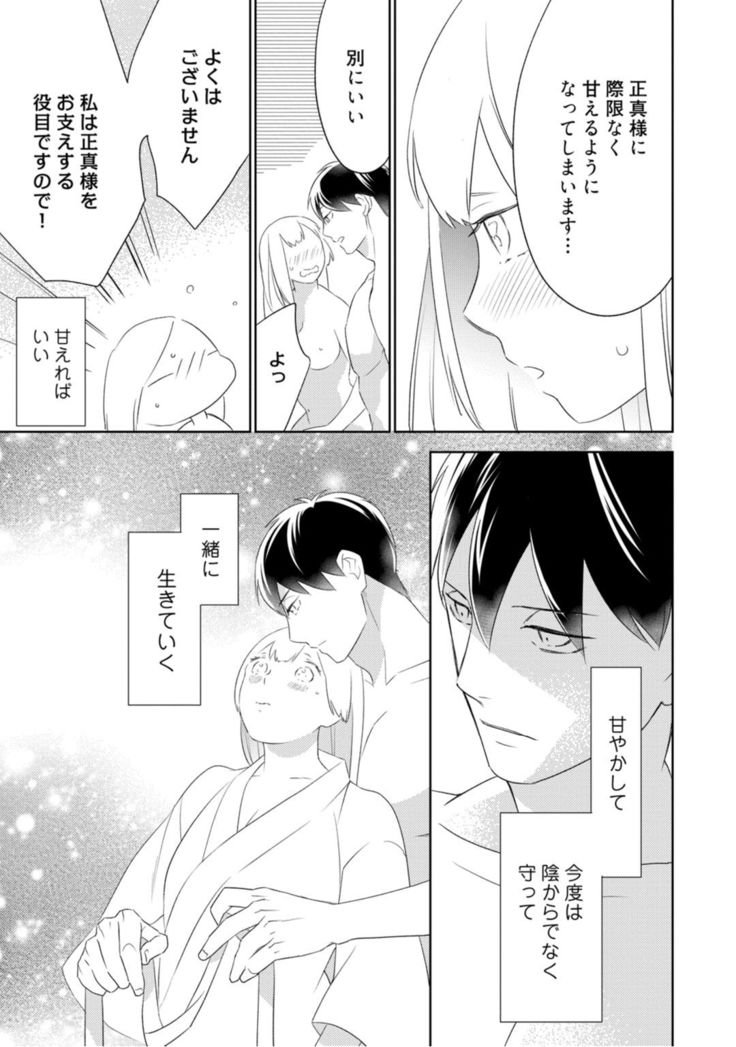 【ラブコフレ】忍ぶ恋ほど －好きすぎる旦那さまに溺愛されてます？－第1-10話