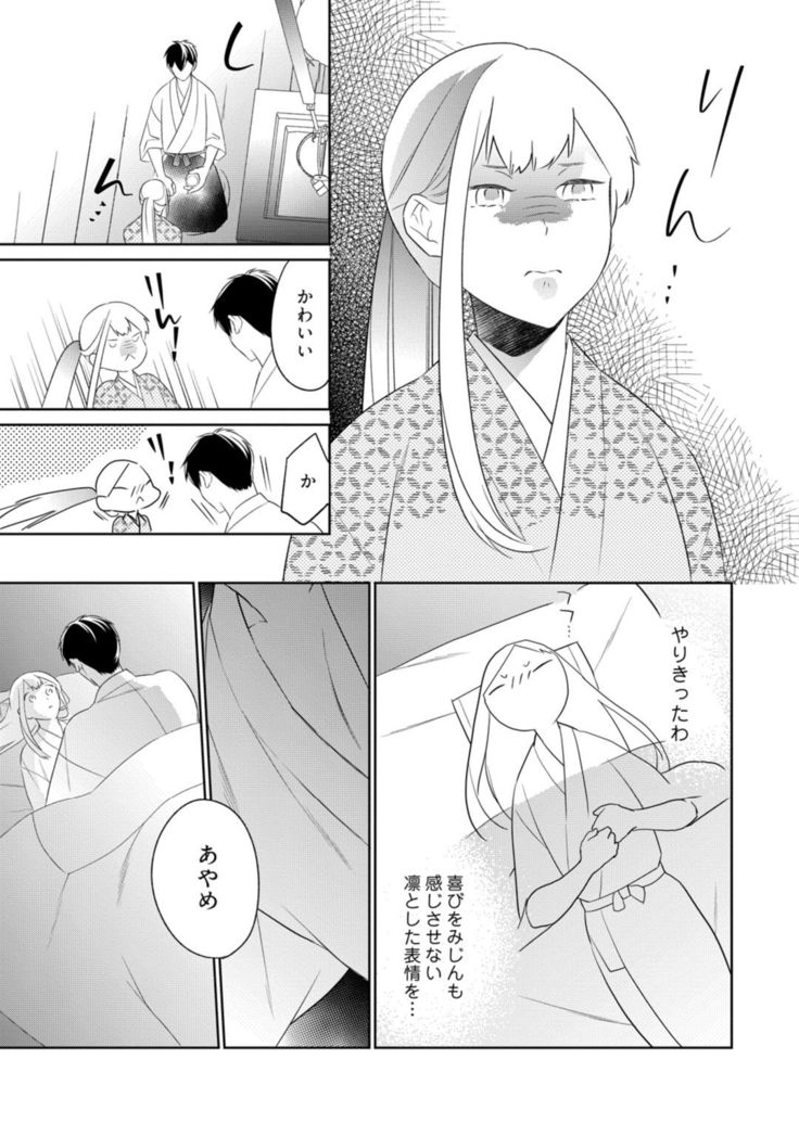 【ラブコフレ】忍ぶ恋ほど －好きすぎる旦那さまに溺愛されてます？－第1-10話