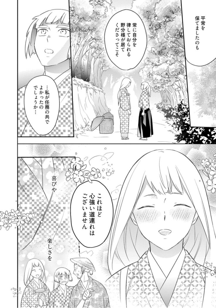 【ラブコフレ】忍ぶ恋ほど －好きすぎる旦那さまに溺愛されてます？－第1-10話