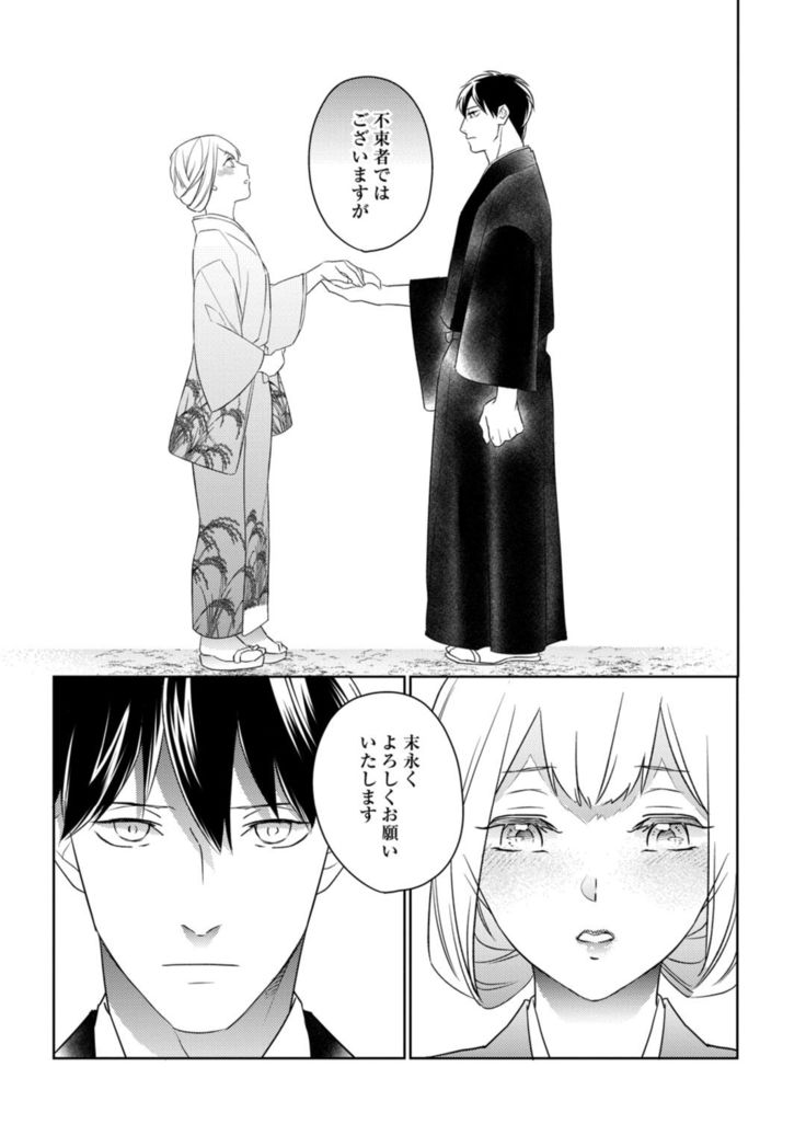 【ラブコフレ】忍ぶ恋ほど －好きすぎる旦那さまに溺愛されてます？－第1-10話