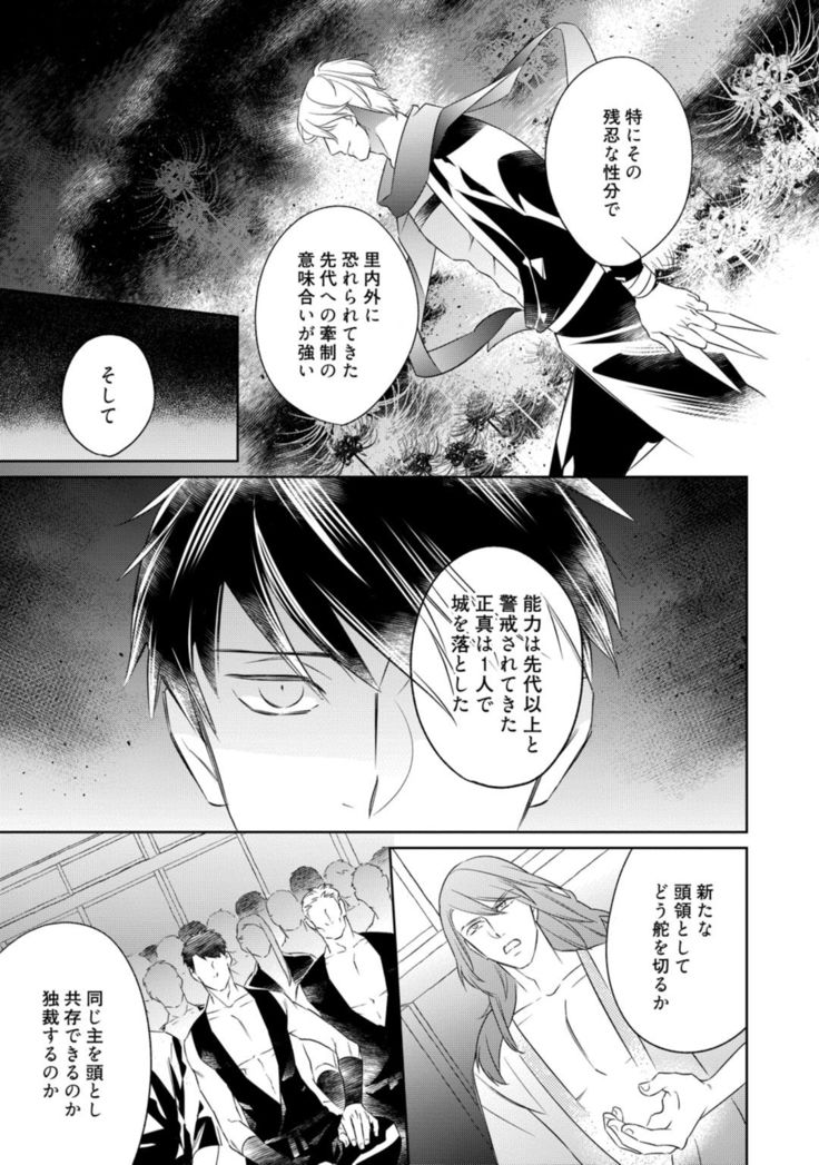 【ラブコフレ】忍ぶ恋ほど －好きすぎる旦那さまに溺愛されてます？－第1-10話