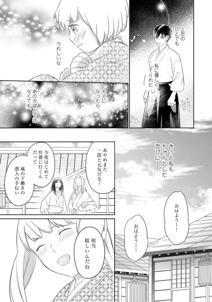 【ラブコフレ】忍ぶ恋ほど －好きすぎる旦那さまに溺愛されてます？－第1-10話