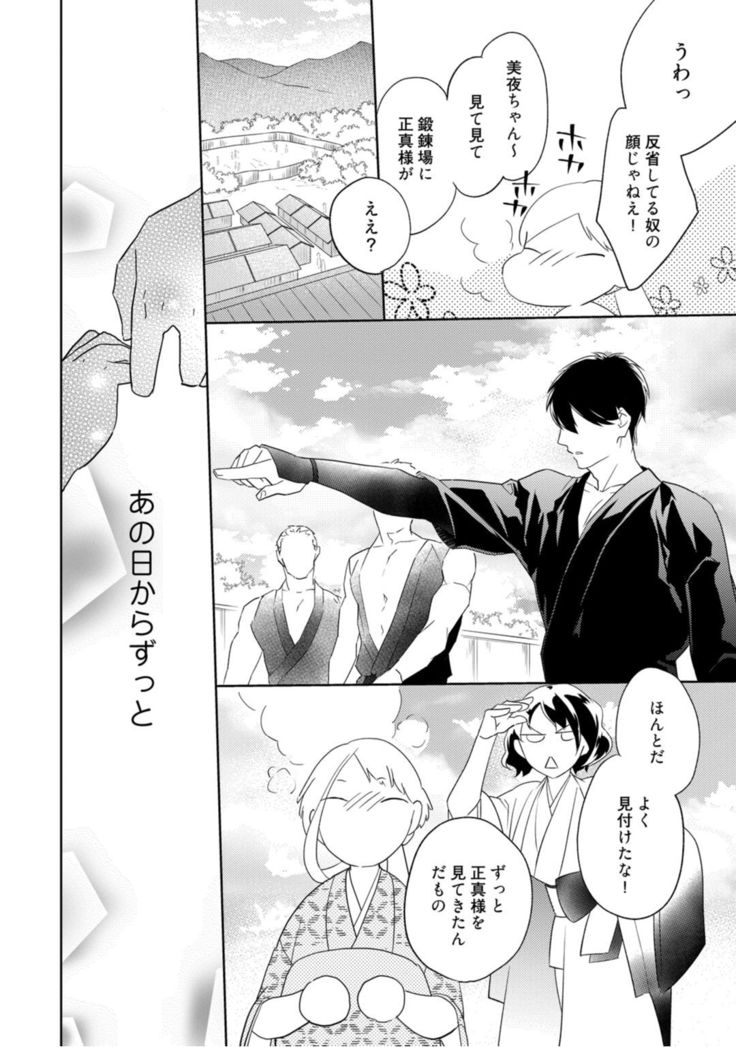 【ラブコフレ】忍ぶ恋ほど －好きすぎる旦那さまに溺愛されてます？－第1-10話