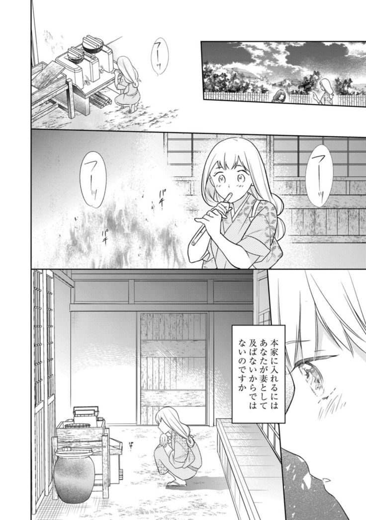 【ラブコフレ】忍ぶ恋ほど －好きすぎる旦那さまに溺愛されてます？－第1-10話