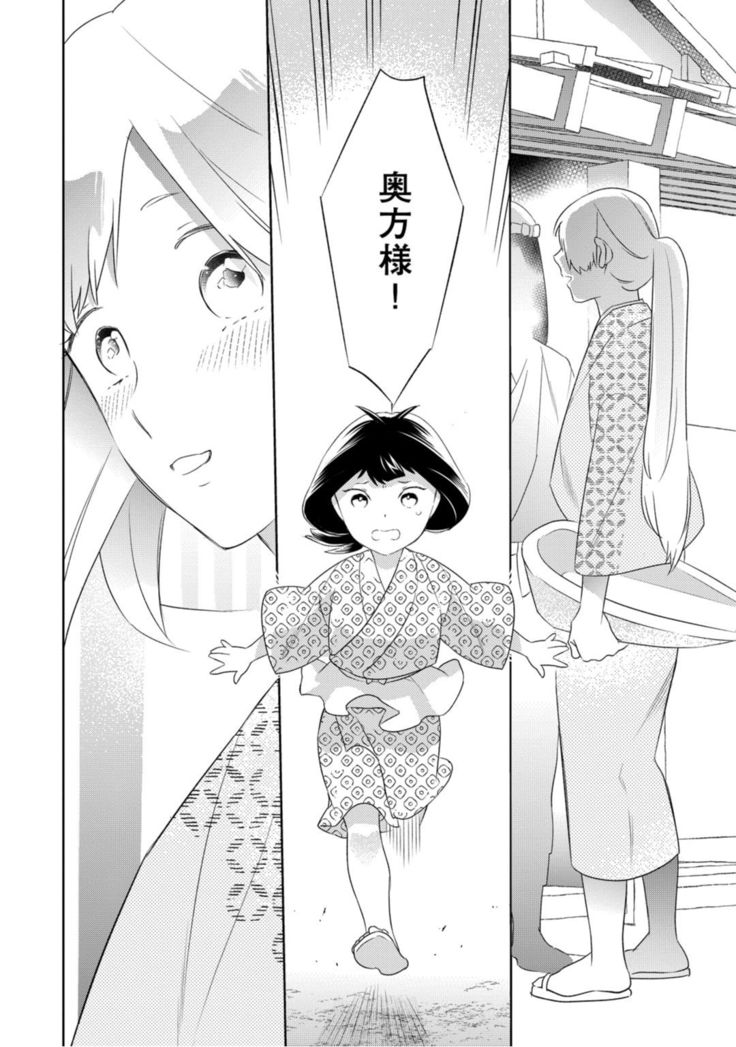 【ラブコフレ】忍ぶ恋ほど －好きすぎる旦那さまに溺愛されてます？－第1-10話