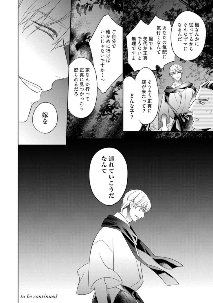 【ラブコフレ】忍ぶ恋ほど －好きすぎる旦那さまに溺愛されてます？－第1-10話