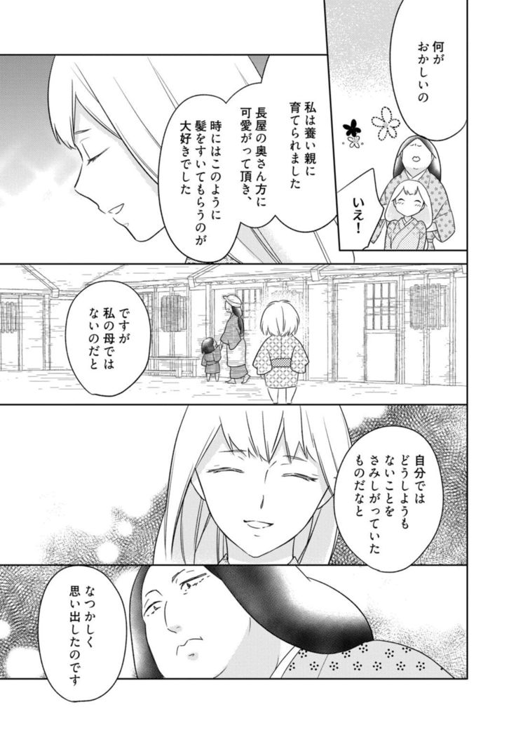 【ラブコフレ】忍ぶ恋ほど －好きすぎる旦那さまに溺愛されてます？－第1-10話