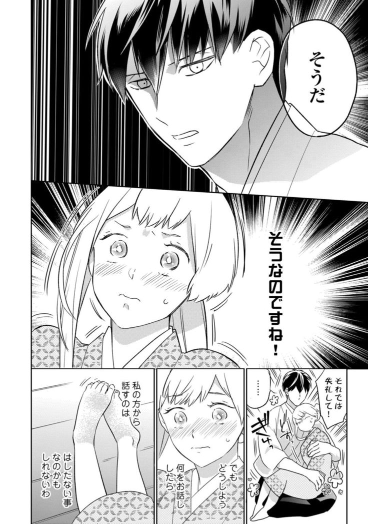 【ラブコフレ】忍ぶ恋ほど －好きすぎる旦那さまに溺愛されてます？－第1-10話