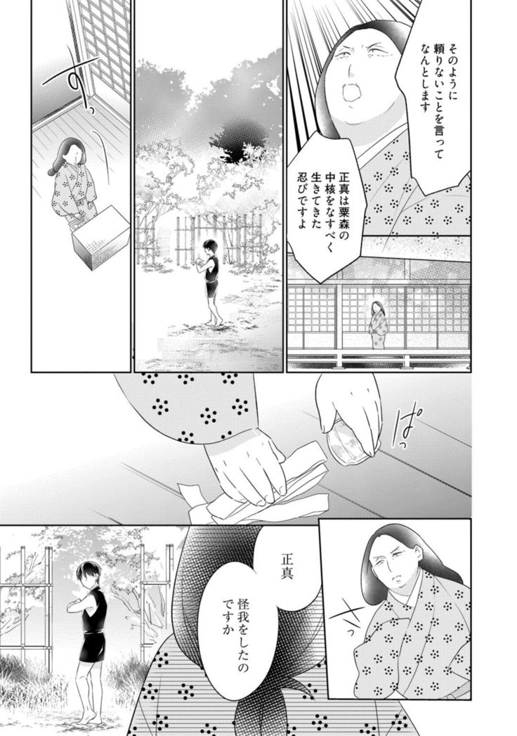 【ラブコフレ】忍ぶ恋ほど －好きすぎる旦那さまに溺愛されてます？－第1-10話