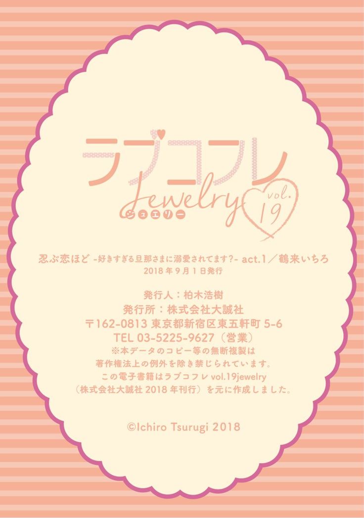 【ラブコフレ】忍ぶ恋ほど －好きすぎる旦那さまに溺愛されてます？－第1-10話