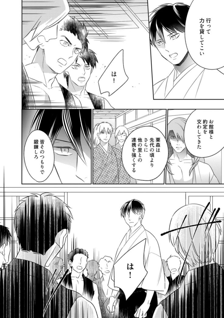 【ラブコフレ】忍ぶ恋ほど －好きすぎる旦那さまに溺愛されてます？－第1-10話