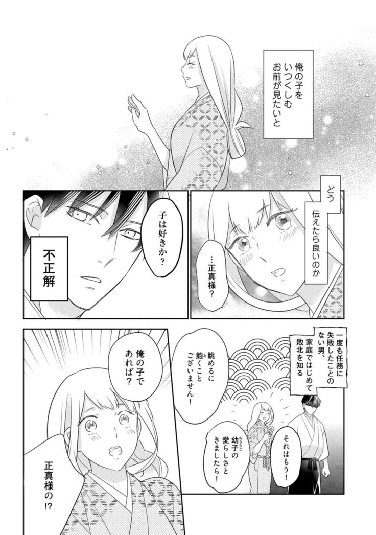 【ラブコフレ】忍ぶ恋ほど －好きすぎる旦那さまに溺愛されてます？－第1-10話