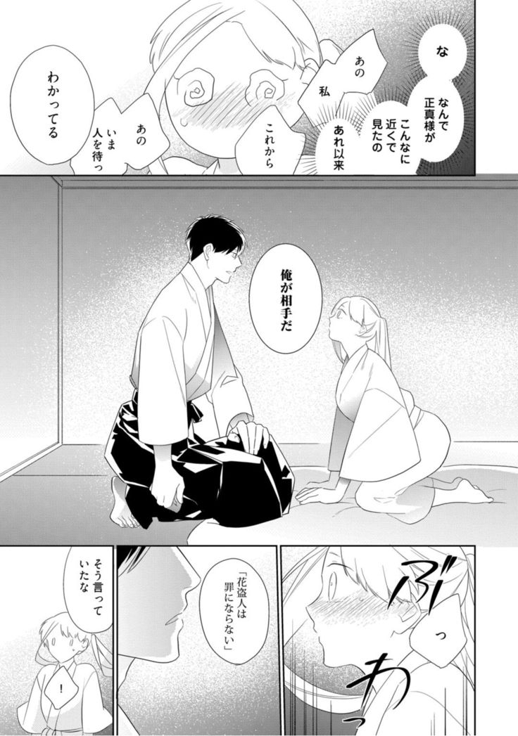 【ラブコフレ】忍ぶ恋ほど －好きすぎる旦那さまに溺愛されてます？－第1-10話