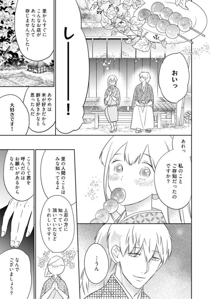【ラブコフレ】忍ぶ恋ほど －好きすぎる旦那さまに溺愛されてます？－第1-10話