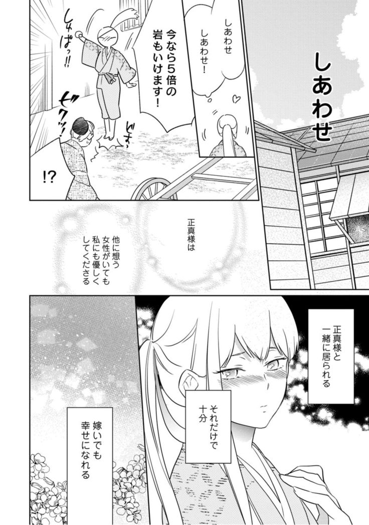 【ラブコフレ】忍ぶ恋ほど －好きすぎる旦那さまに溺愛されてます？－第1-10話