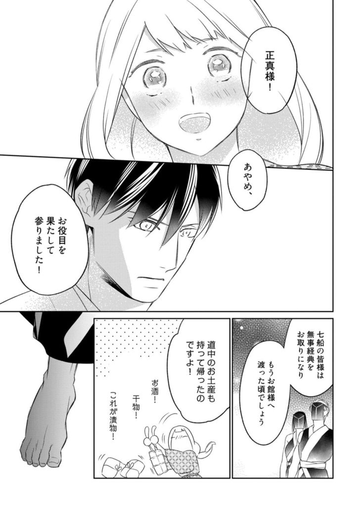【ラブコフレ】忍ぶ恋ほど －好きすぎる旦那さまに溺愛されてます？－第1-10話