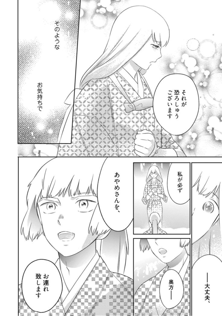 【ラブコフレ】忍ぶ恋ほど －好きすぎる旦那さまに溺愛されてます？－第1-10話