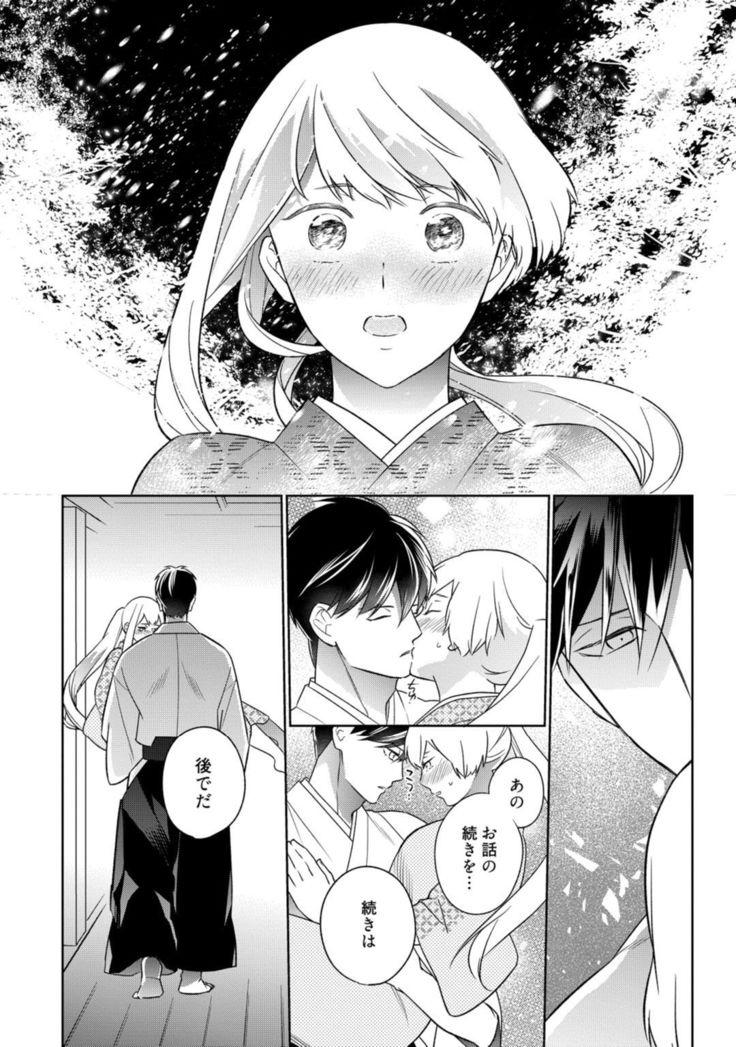【ラブコフレ】忍ぶ恋ほど －好きすぎる旦那さまに溺愛されてます？－第1-10話