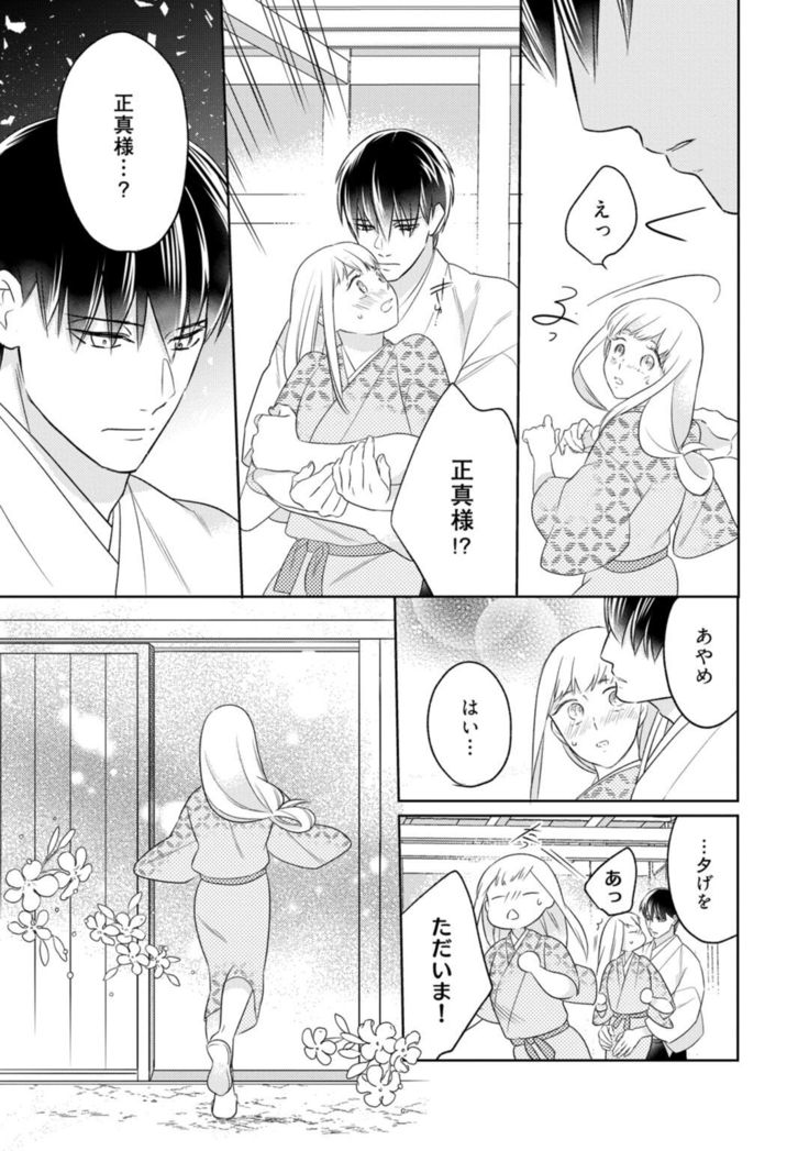 【ラブコフレ】忍ぶ恋ほど －好きすぎる旦那さまに溺愛されてます？－第1-10話