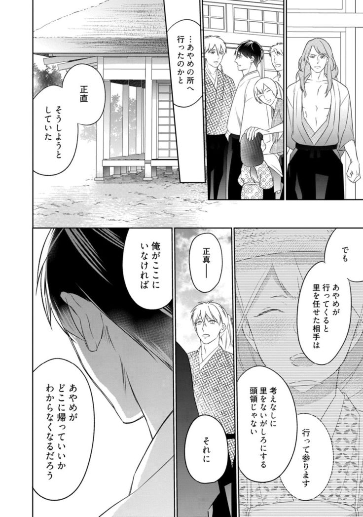【ラブコフレ】忍ぶ恋ほど －好きすぎる旦那さまに溺愛されてます？－第1-10話