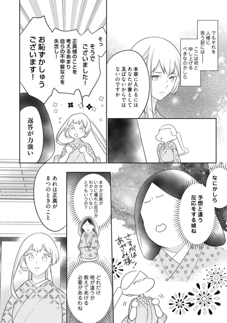 【ラブコフレ】忍ぶ恋ほど －好きすぎる旦那さまに溺愛されてます？－第1-10話