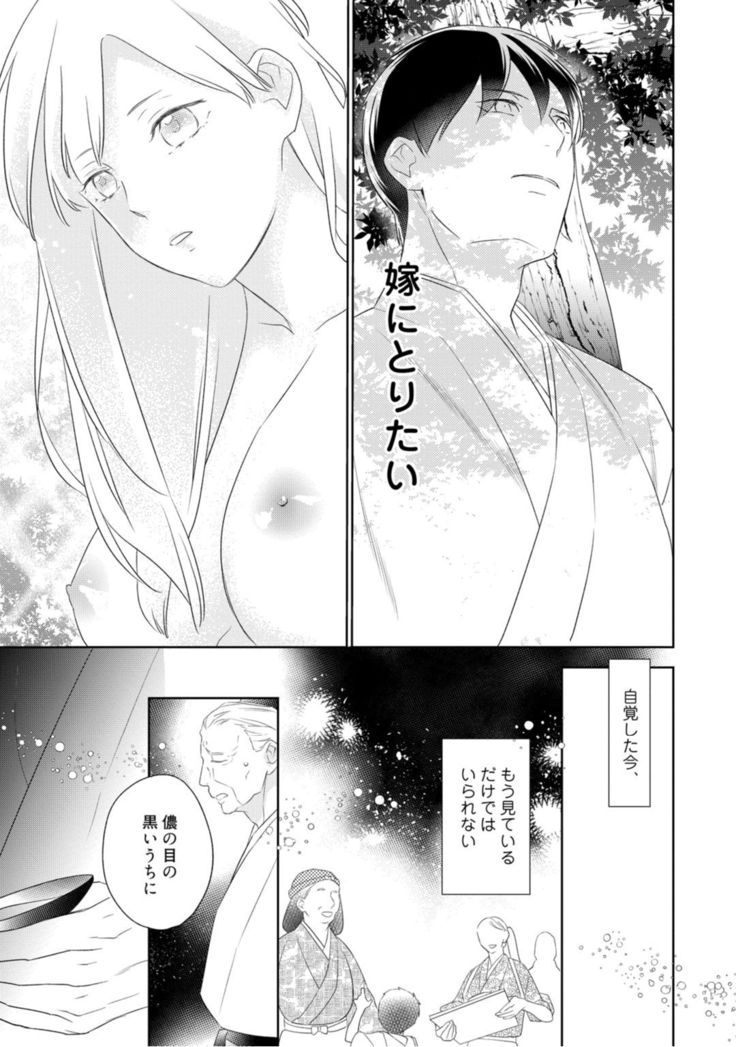 【ラブコフレ】忍ぶ恋ほど －好きすぎる旦那さまに溺愛されてます？－第1-10話