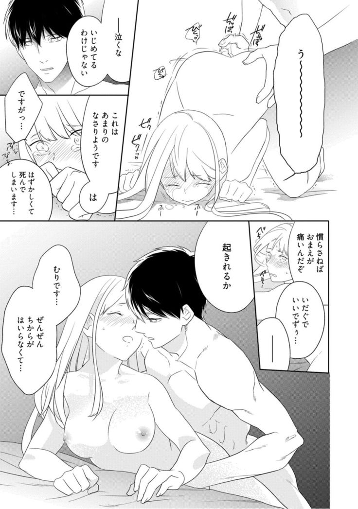 【ラブコフレ】忍ぶ恋ほど －好きすぎる旦那さまに溺愛されてます？－第1-10話