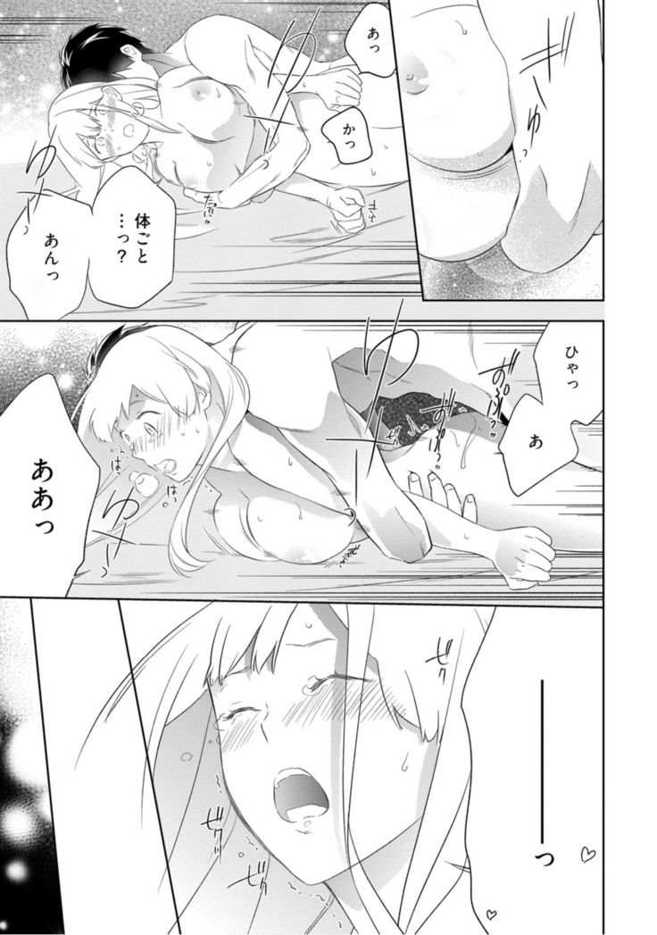 【ラブコフレ】忍ぶ恋ほど －好きすぎる旦那さまに溺愛されてます？－第1-10話
