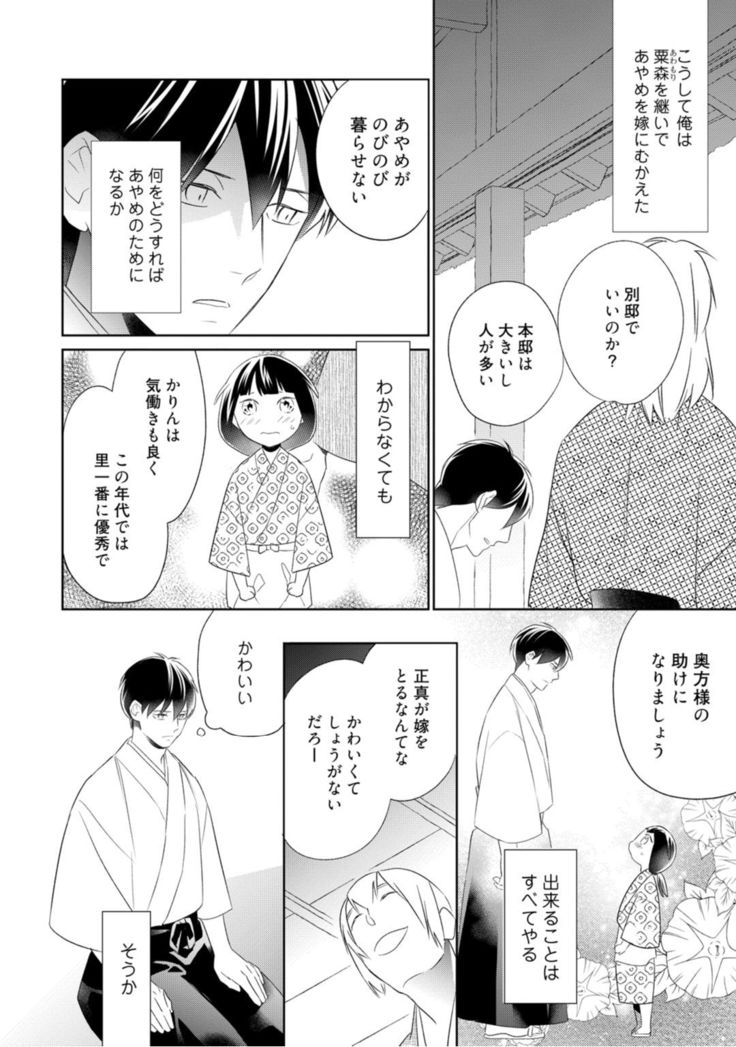 【ラブコフレ】忍ぶ恋ほど －好きすぎる旦那さまに溺愛されてます？－第1-10話