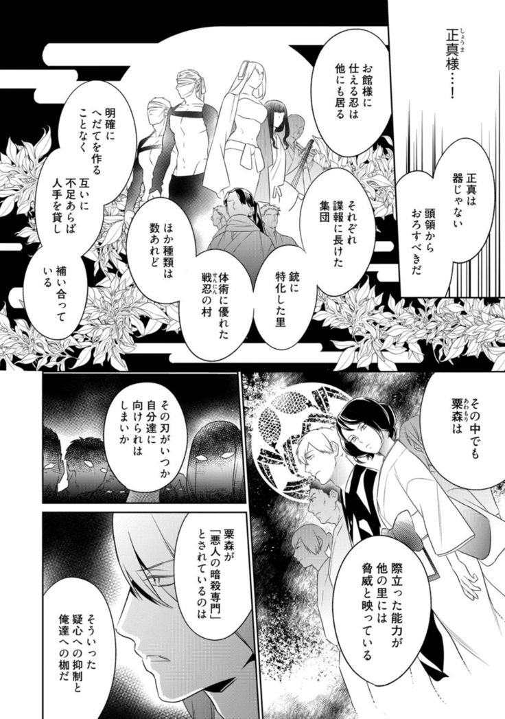 【ラブコフレ】忍ぶ恋ほど －好きすぎる旦那さまに溺愛されてます？－第1-10話