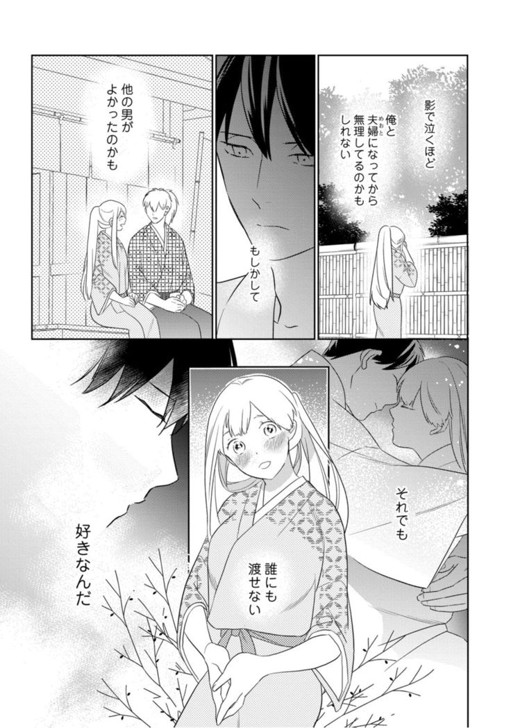 【ラブコフレ】忍ぶ恋ほど －好きすぎる旦那さまに溺愛されてます？－第1-10話